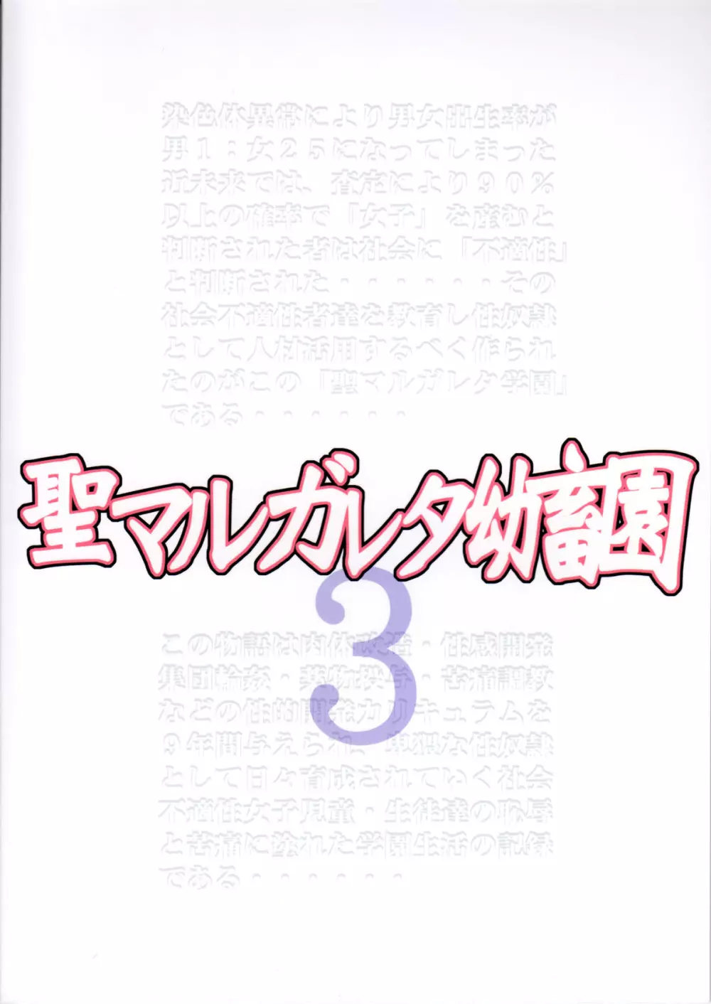 聖マルガレタ幼畜園3 2ページ