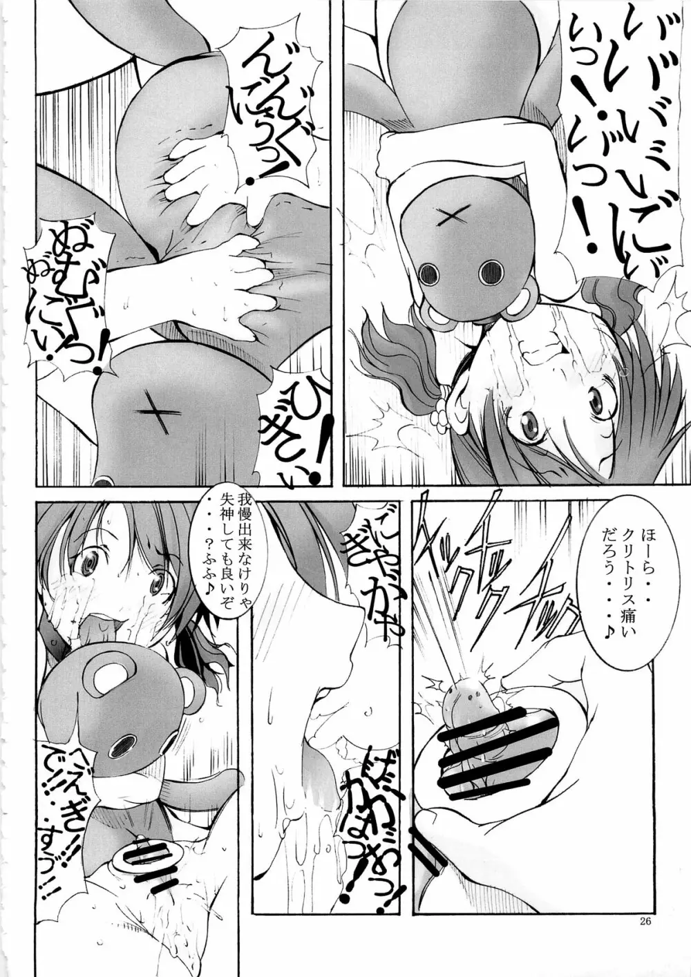 聖マルガレタ幼畜園3 25ページ