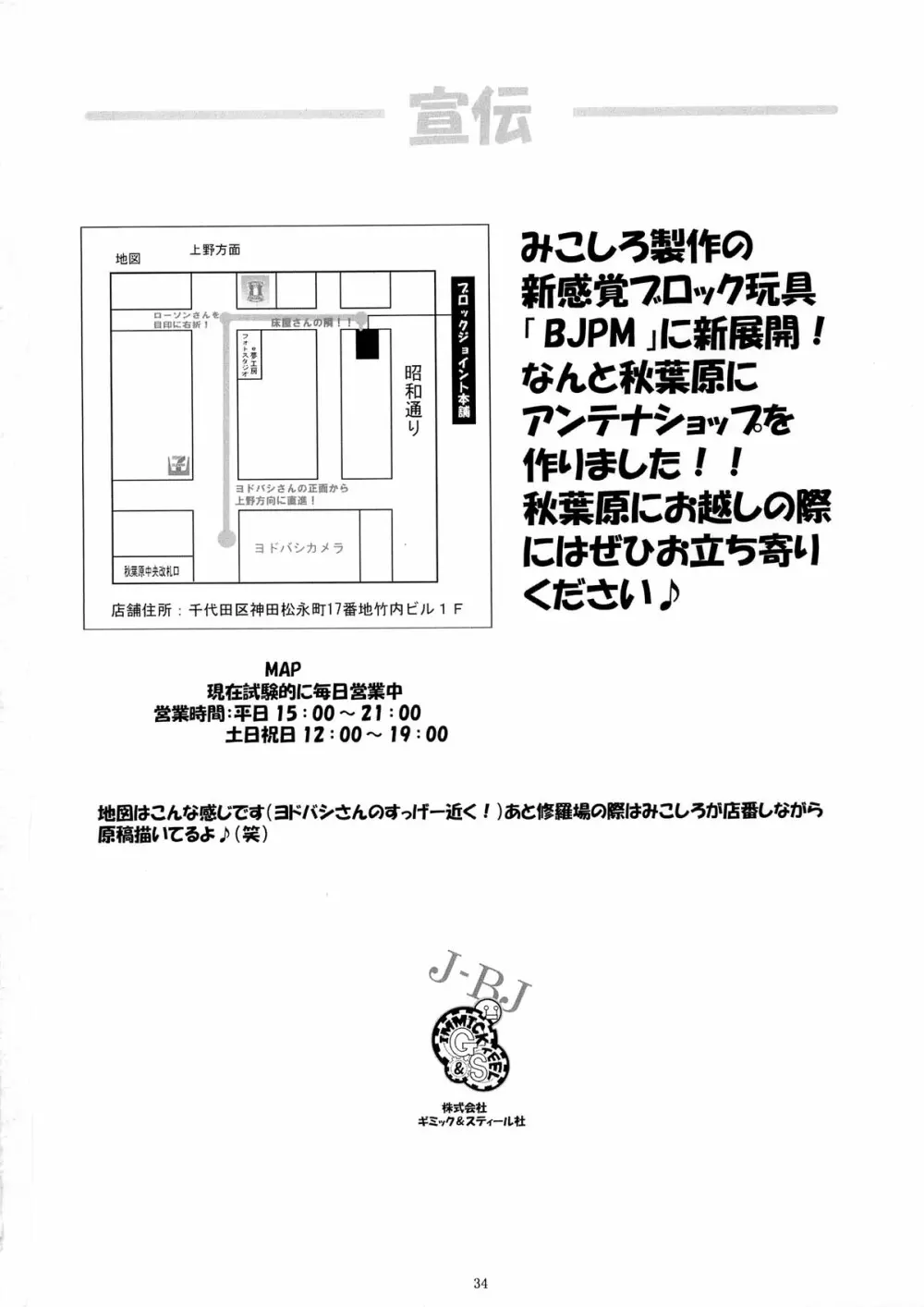 聖マルガレタ幼畜園3 33ページ