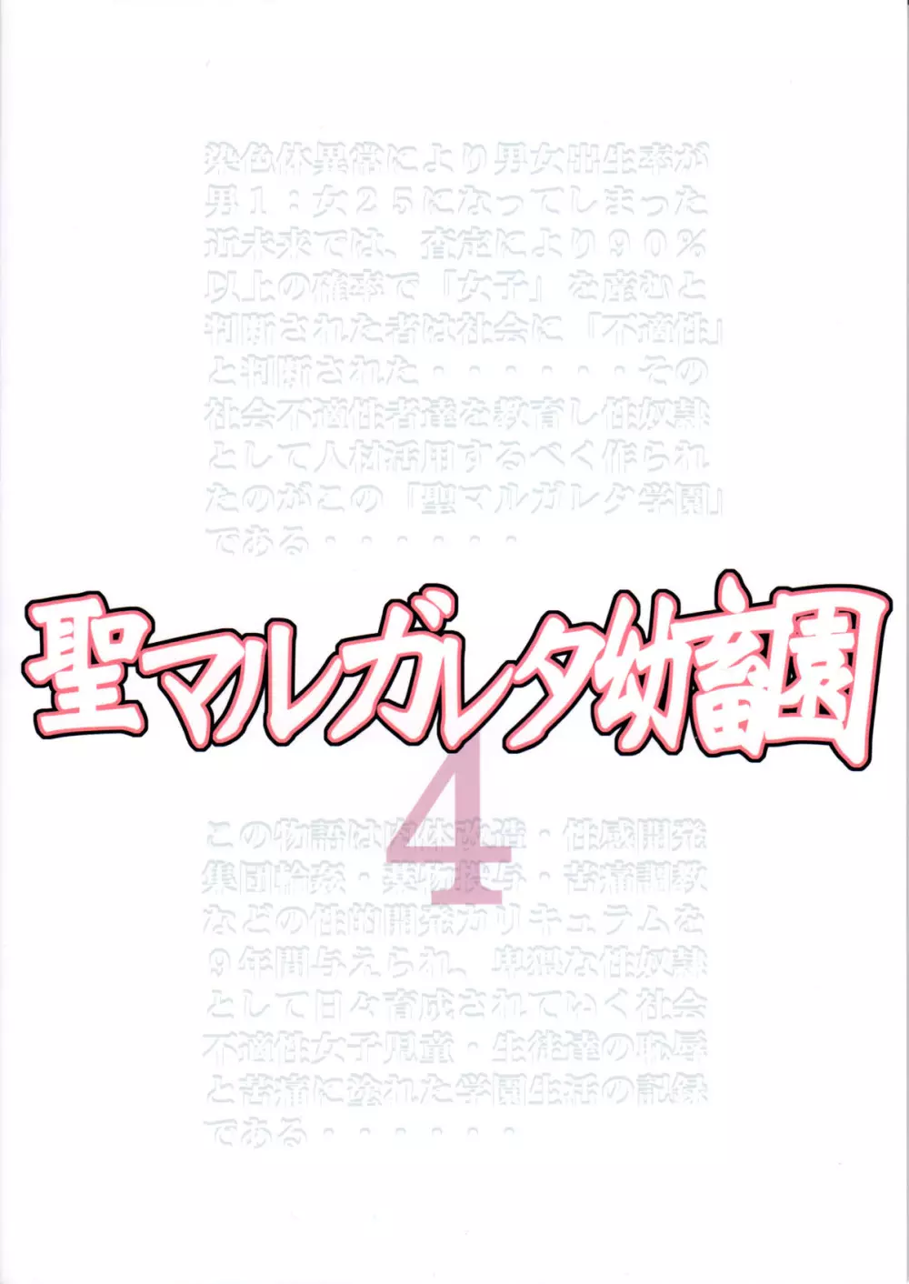 聖マルガレタ幼畜園 4 2ページ