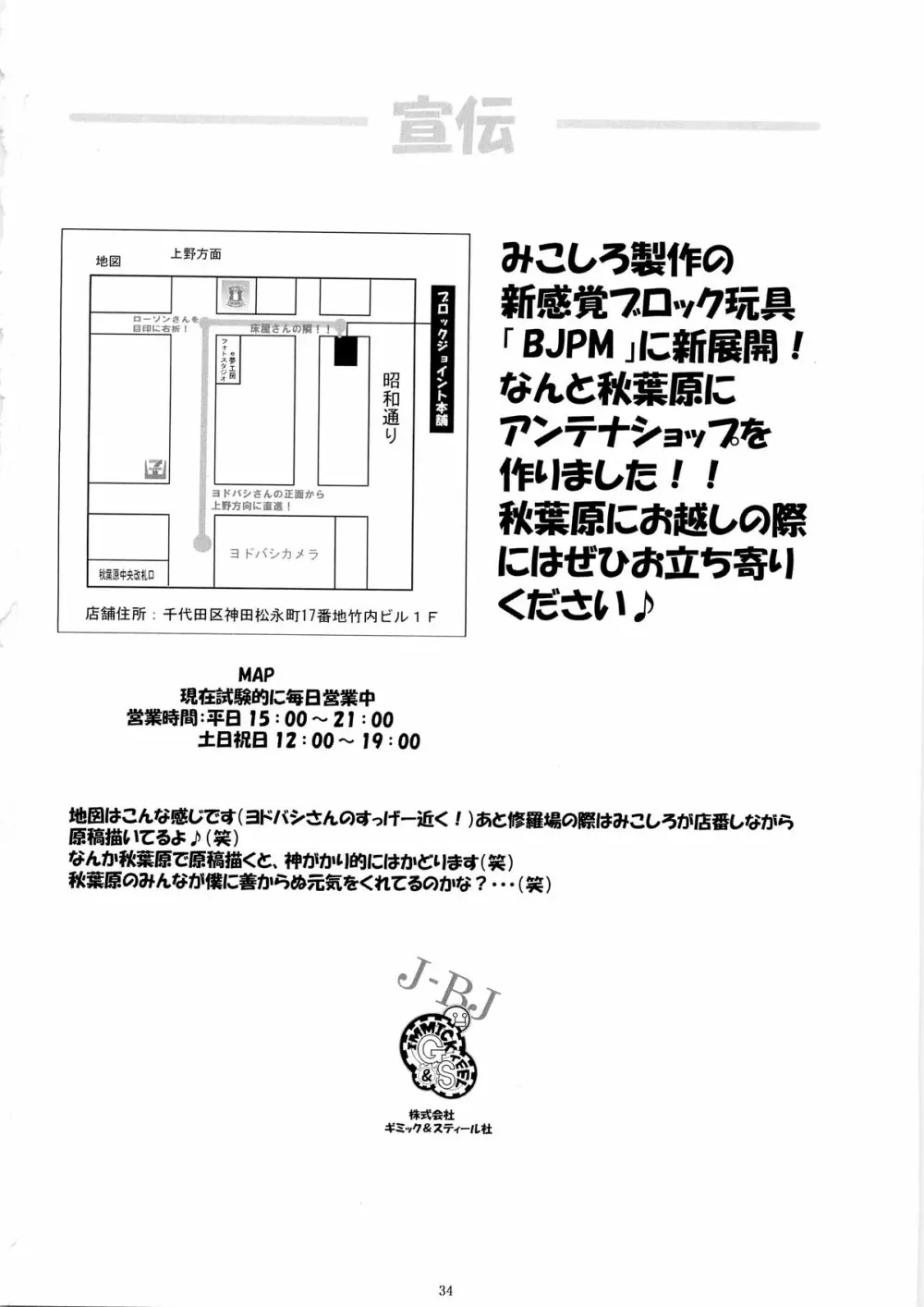 聖マルガレタ幼畜園 4 32ページ