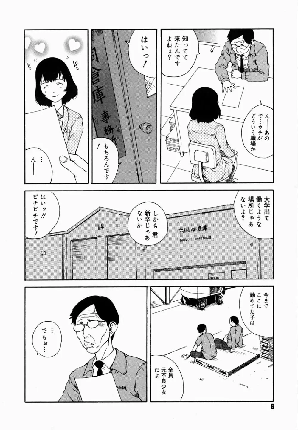 夜伽ばなし 10ページ