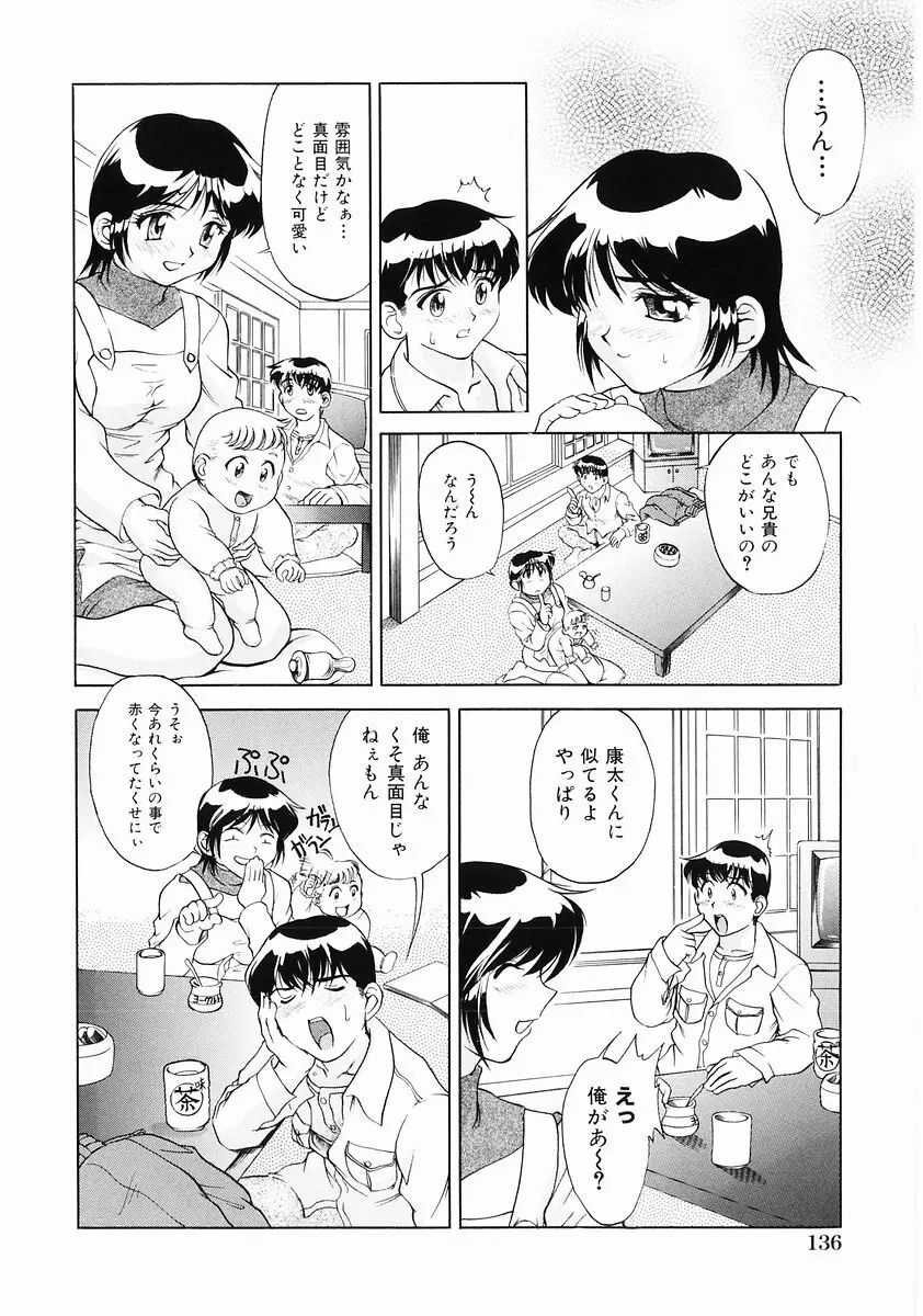 桃色図鑑vol.2 138ページ