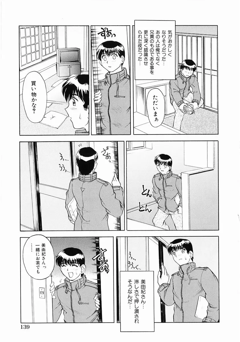 桃色図鑑vol.2 141ページ