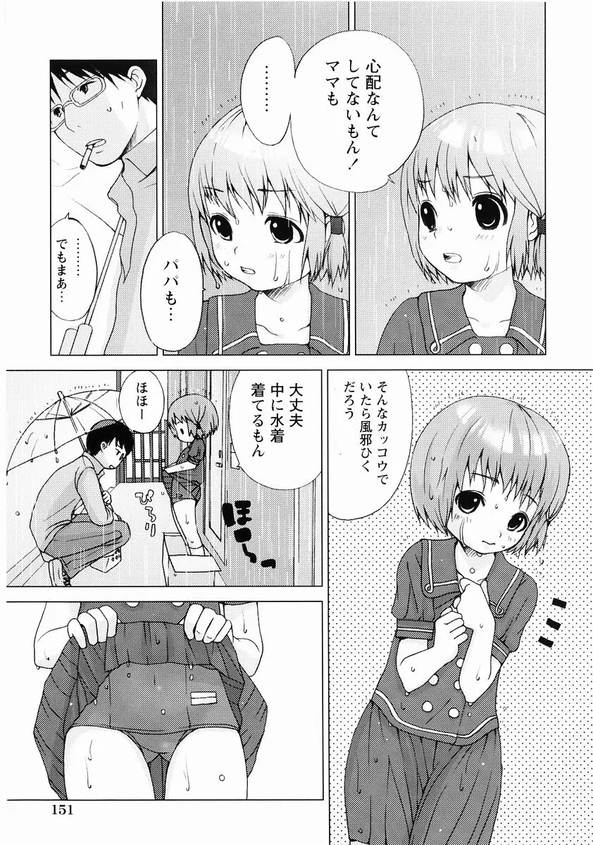 桃色図鑑vol.2 153ページ