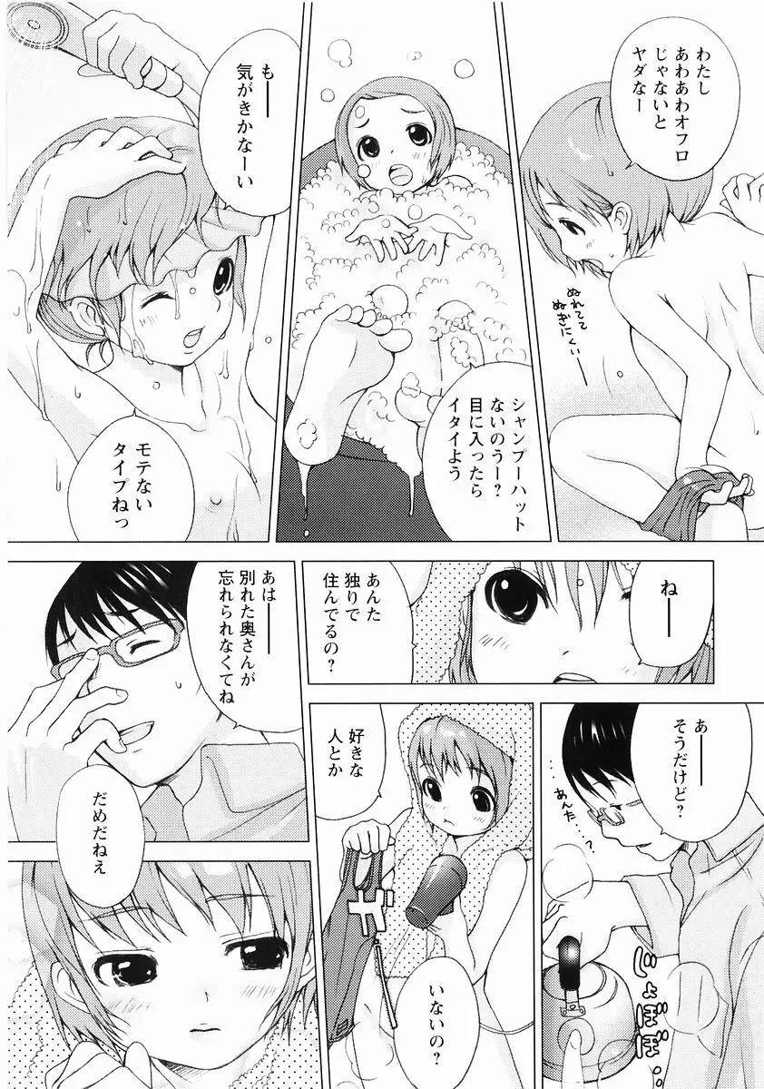 桃色図鑑vol.2 155ページ