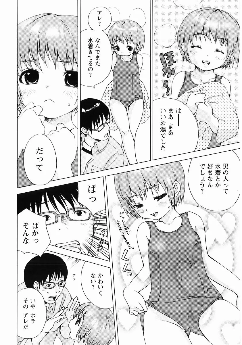 桃色図鑑vol.2 156ページ