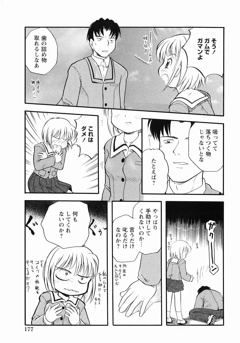 桃色図鑑vol.2 179ページ