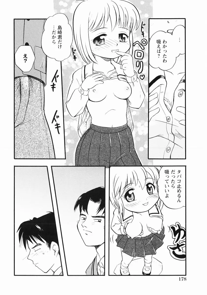 桃色図鑑vol.2 180ページ