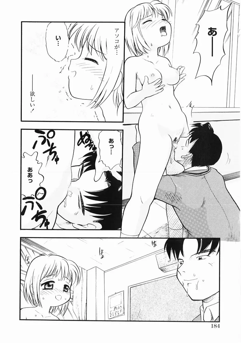 桃色図鑑vol.2 186ページ