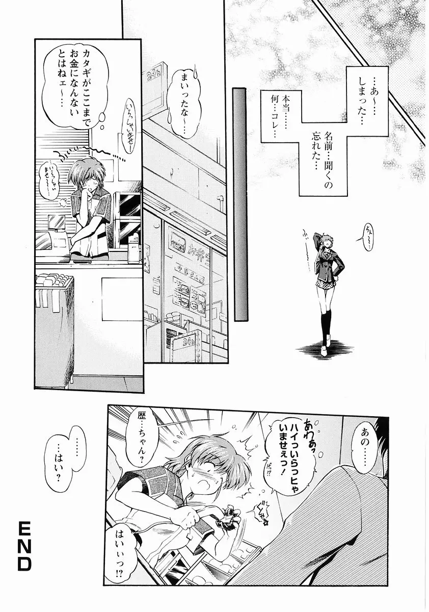 桃色図鑑vol.2 20ページ