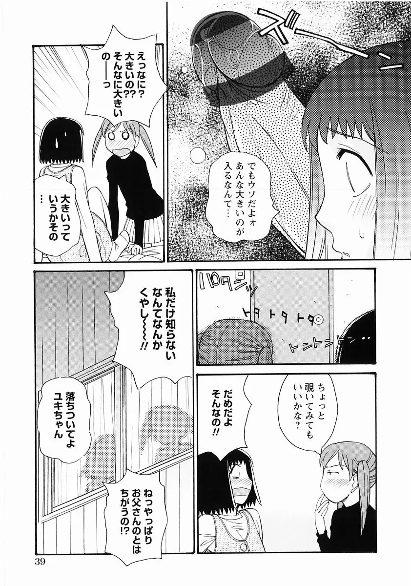 桃色図鑑vol.2 41ページ