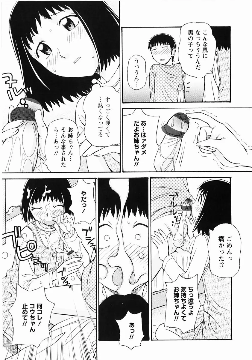 桃色図鑑vol.2 45ページ