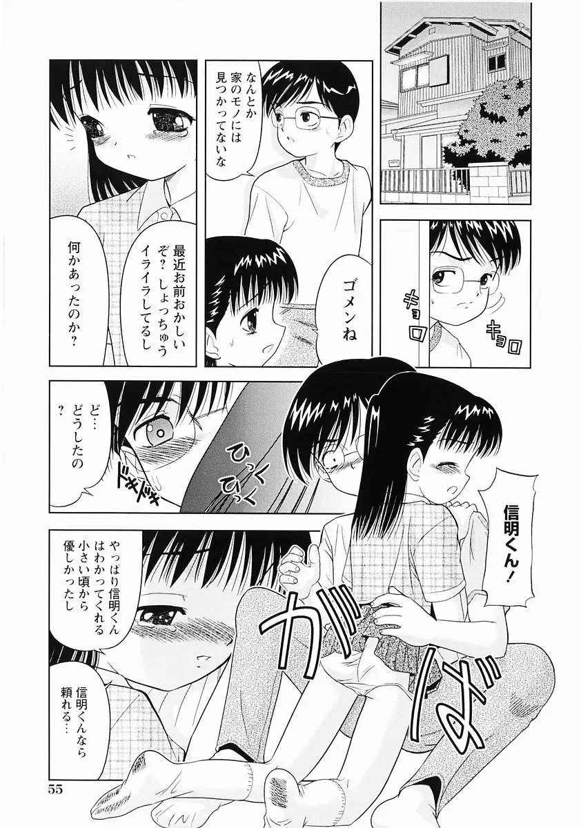 桃色図鑑vol.2 57ページ