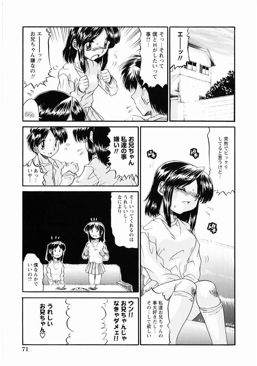 桃色図鑑vol.2 73ページ