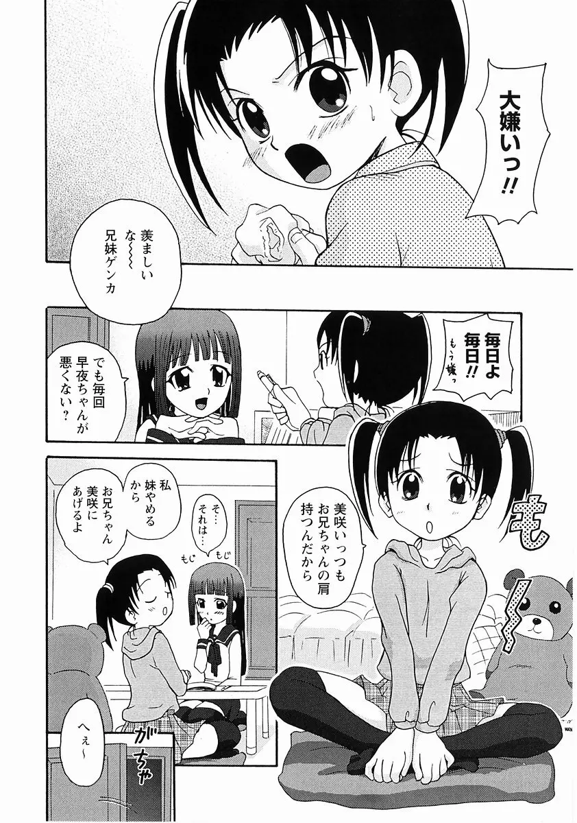 桃色図鑑vol.2 86ページ