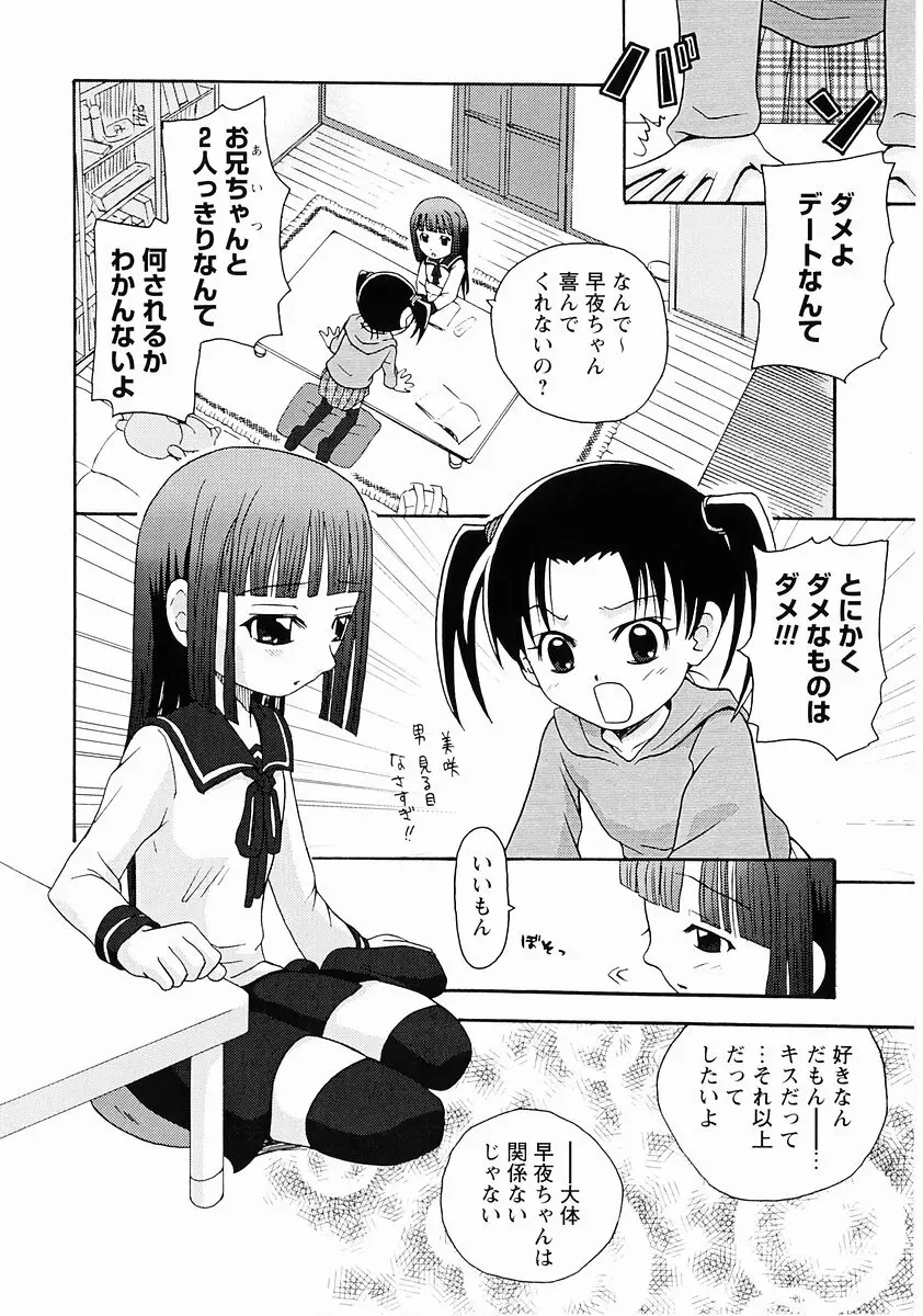 桃色図鑑vol.2 88ページ