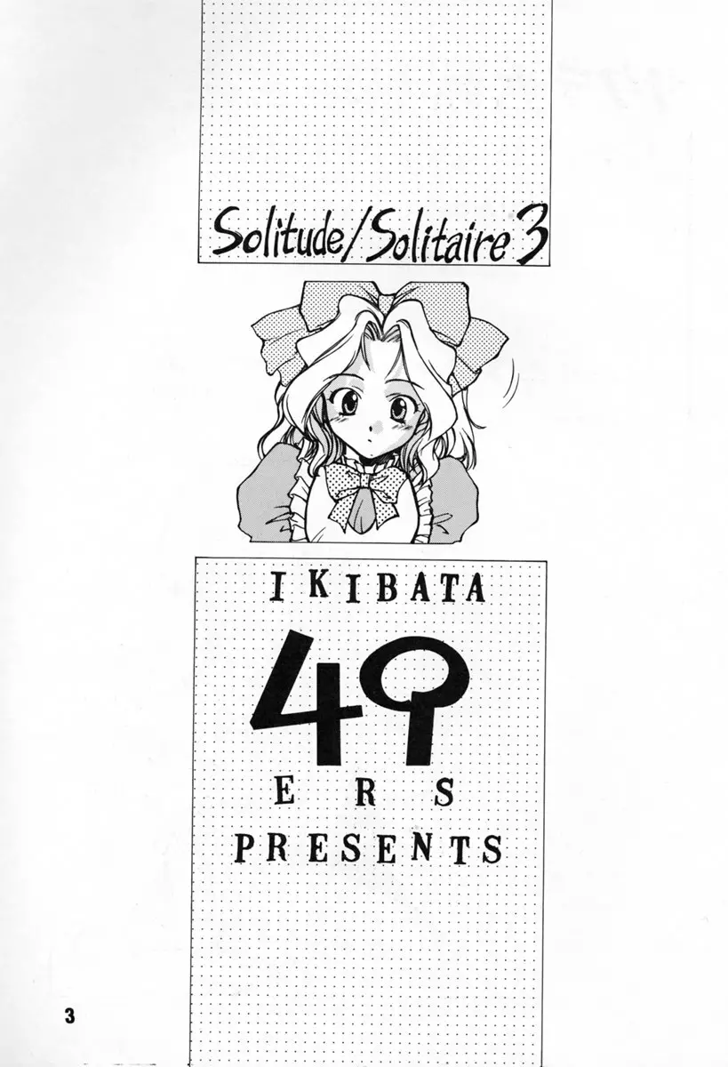 solitude solitaire 3 3ページ