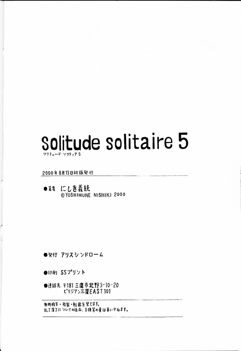 Solitude Solitaire 5 16ページ