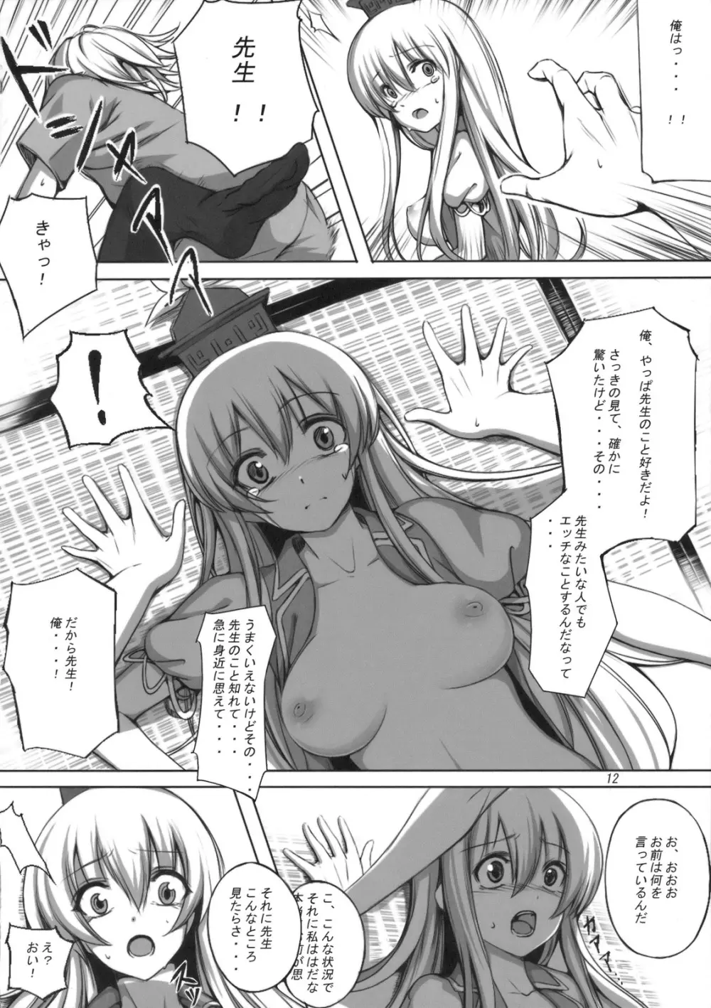 彼女の秘密 12ページ