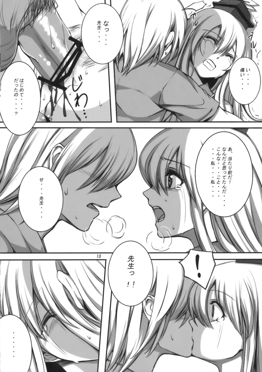 彼女の秘密 18ページ