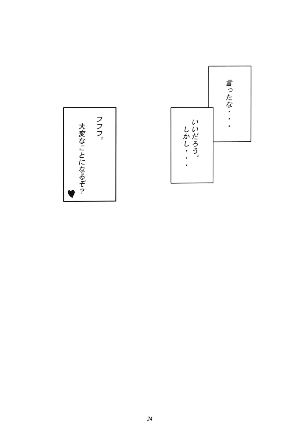 彼女の秘密 24ページ