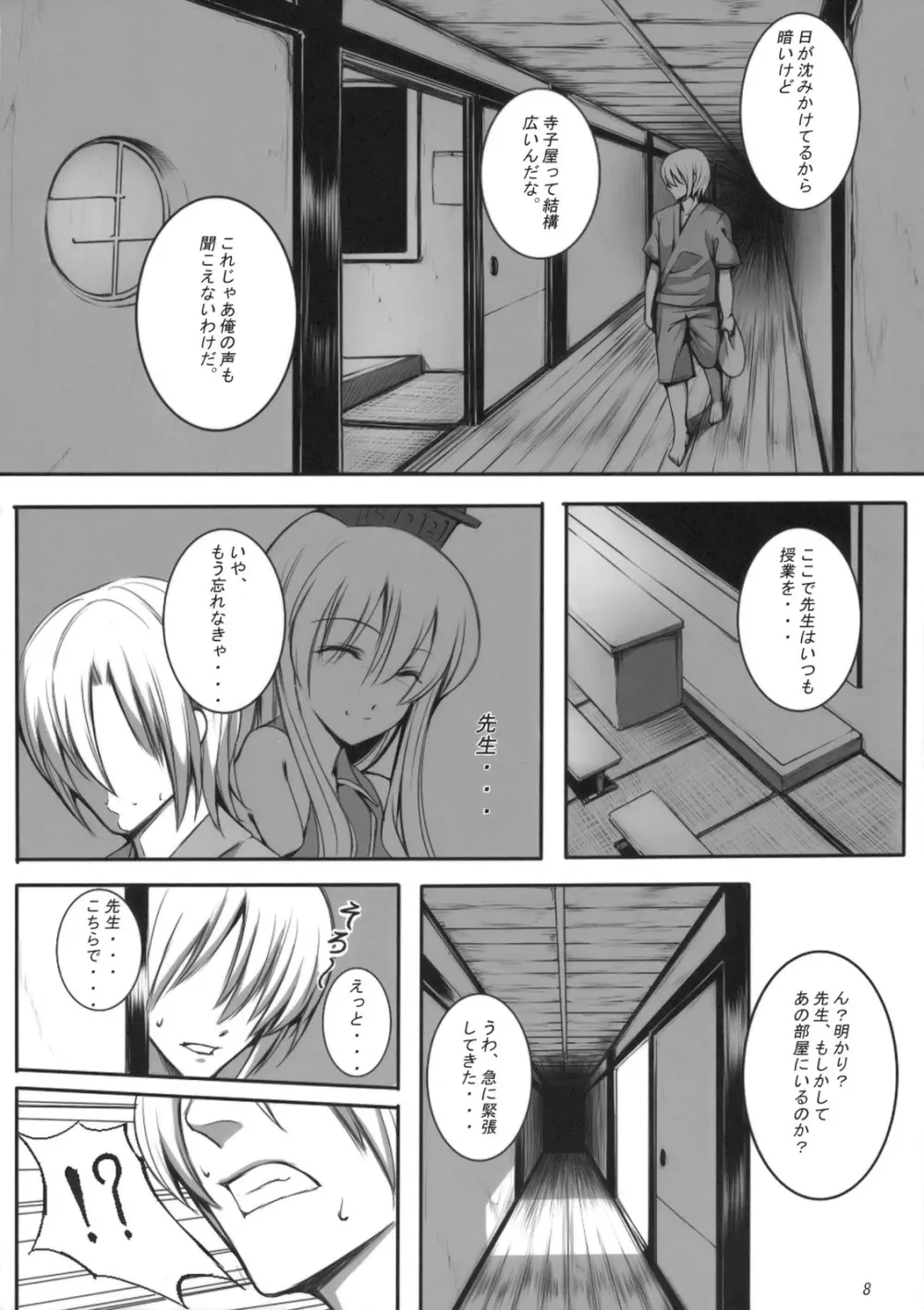 彼女の秘密 8ページ