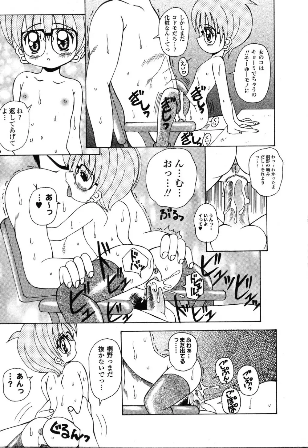 ぴゅあぷちっと Vol.22 委員長特集 10ページ