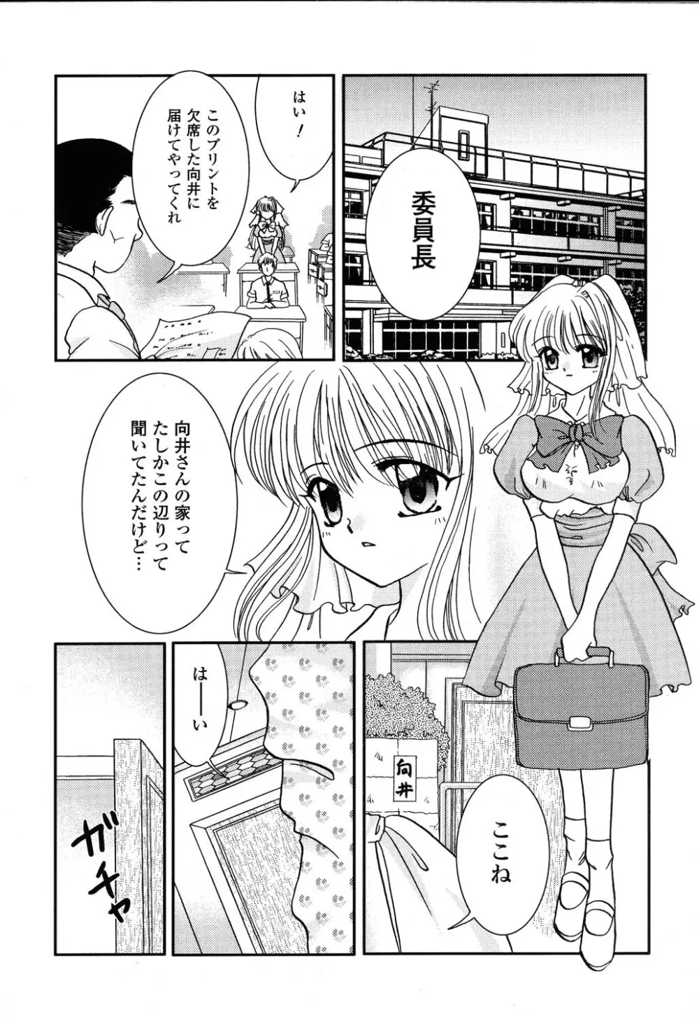 ぴゅあぷちっと Vol.22 委員長特集 101ページ