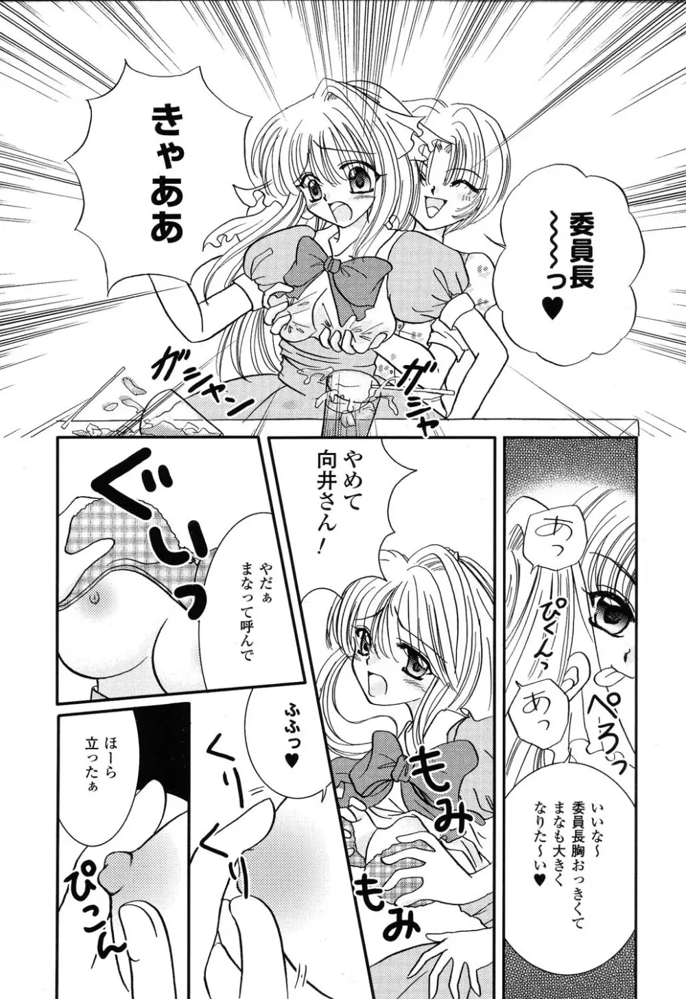 ぴゅあぷちっと Vol.22 委員長特集 105ページ