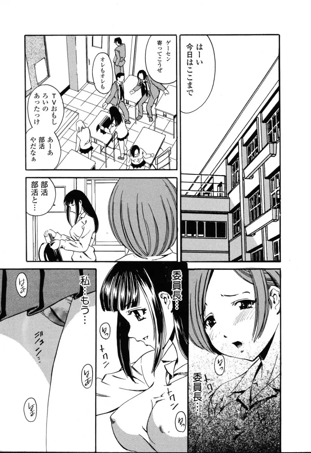 ぴゅあぷちっと Vol.22 委員長特集 118ページ