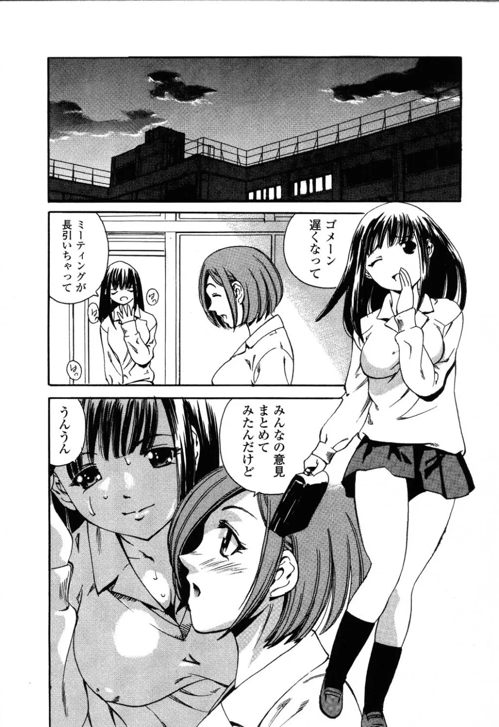 ぴゅあぷちっと Vol.22 委員長特集 121ページ