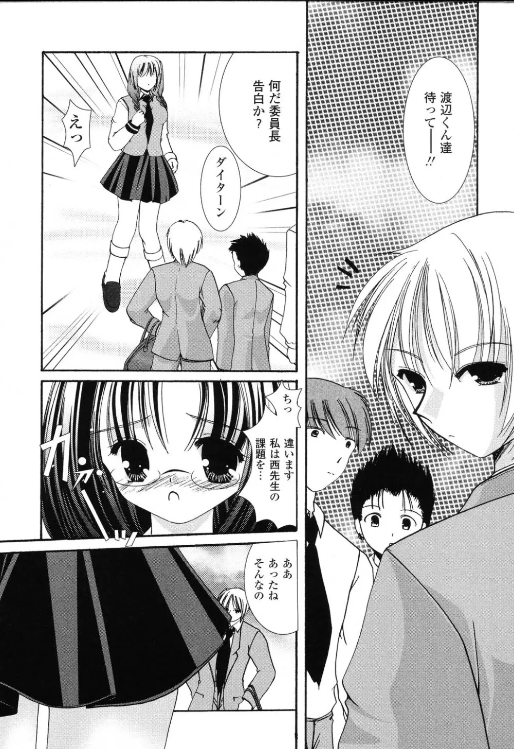 ぴゅあぷちっと Vol.22 委員長特集 135ページ