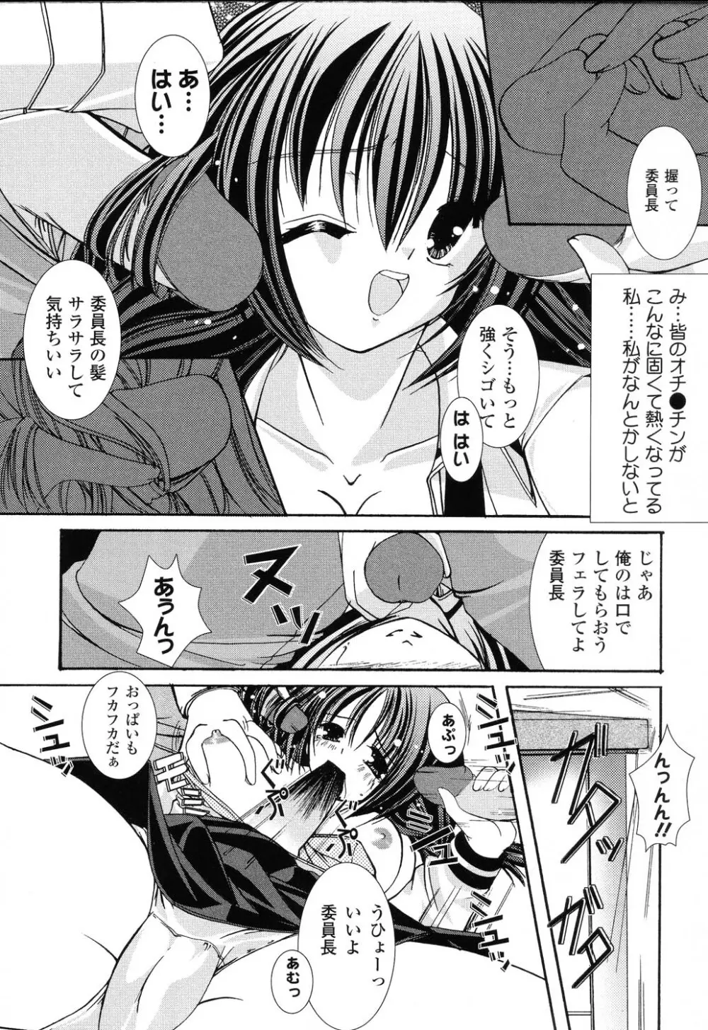 ぴゅあぷちっと Vol.22 委員長特集 141ページ