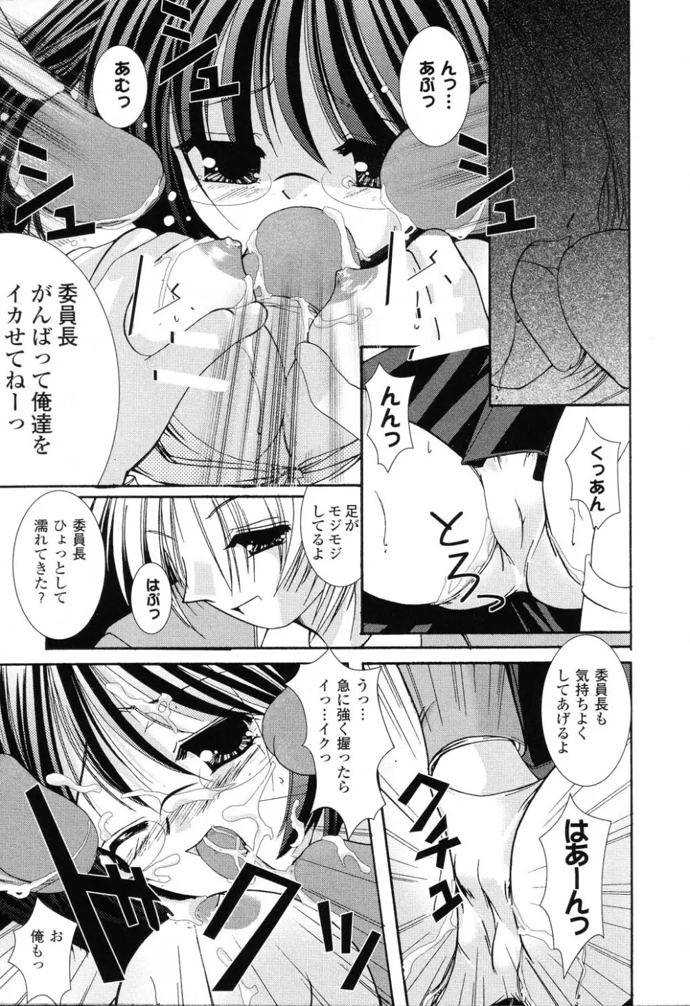 ぴゅあぷちっと Vol.22 委員長特集 142ページ