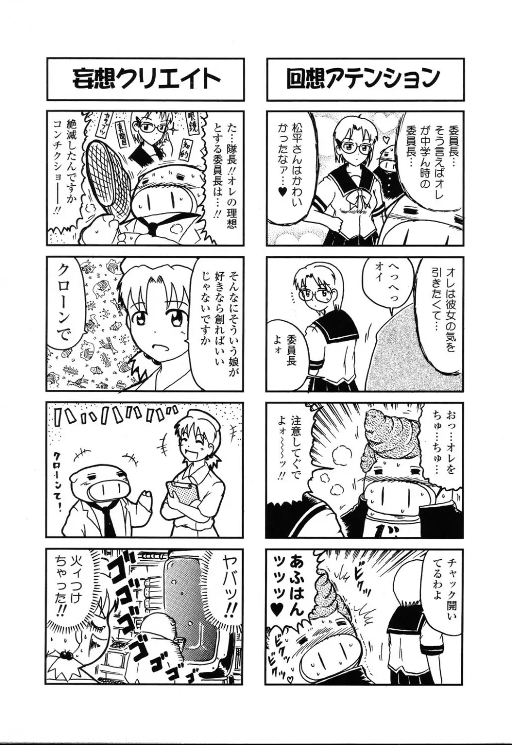 ぴゅあぷちっと Vol.22 委員長特集 150ページ