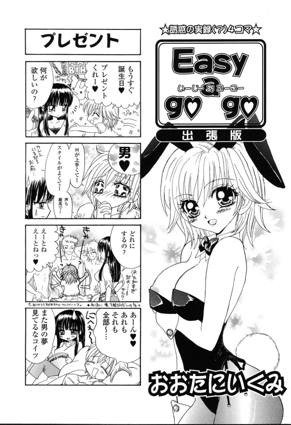 ぴゅあぷちっと Vol.22 委員長特集 152ページ