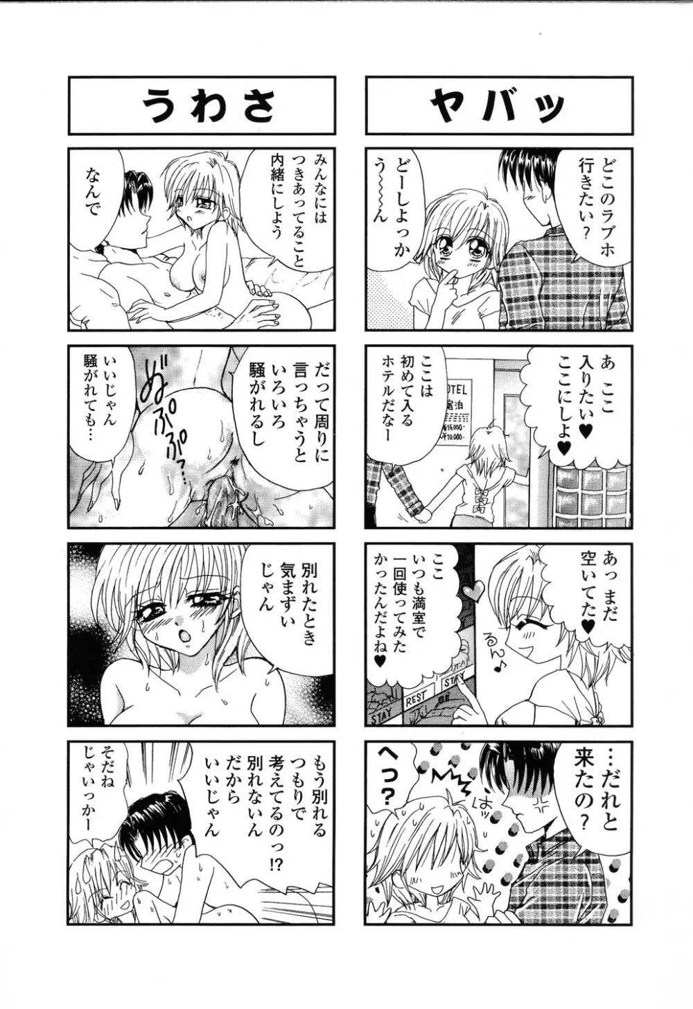 ぴゅあぷちっと Vol.22 委員長特集 153ページ