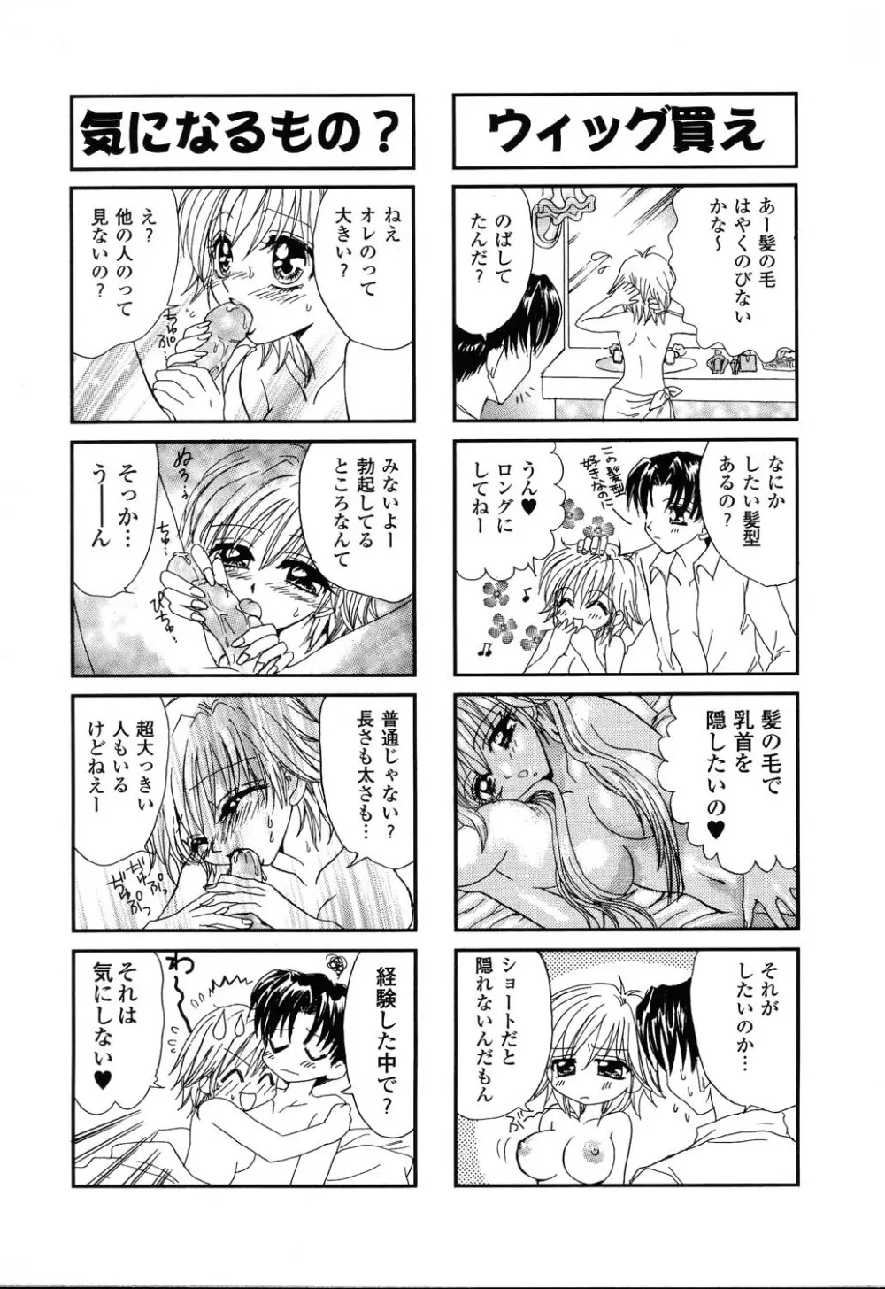 ぴゅあぷちっと Vol.22 委員長特集 154ページ