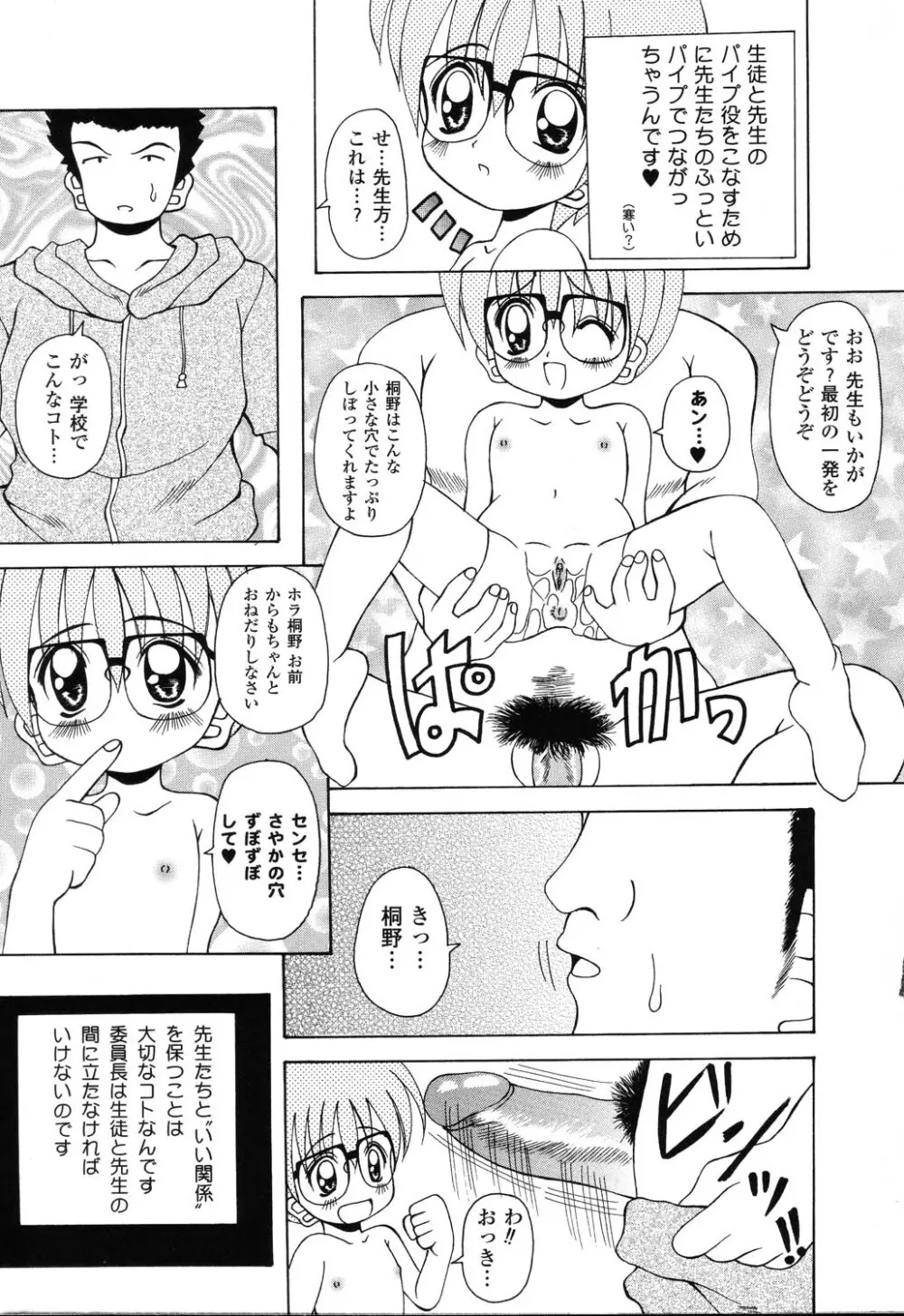 ぴゅあぷちっと Vol.22 委員長特集 18ページ