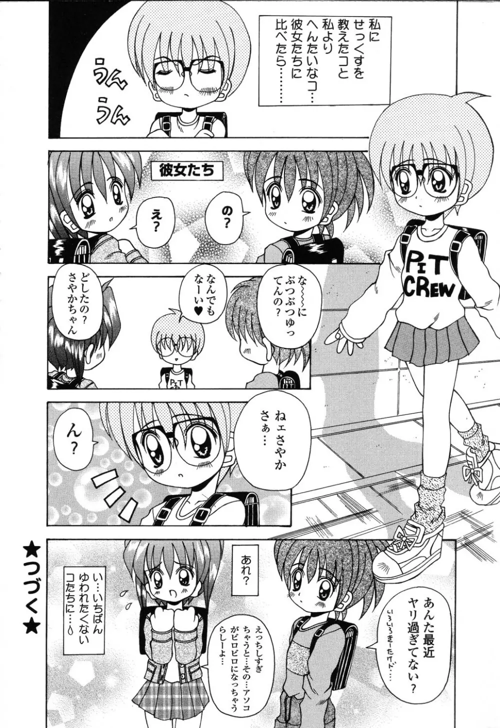 ぴゅあぷちっと Vol.22 委員長特集 23ページ