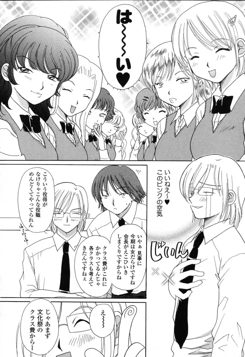 ぴゅあぷちっと Vol.22 委員長特集 25ページ