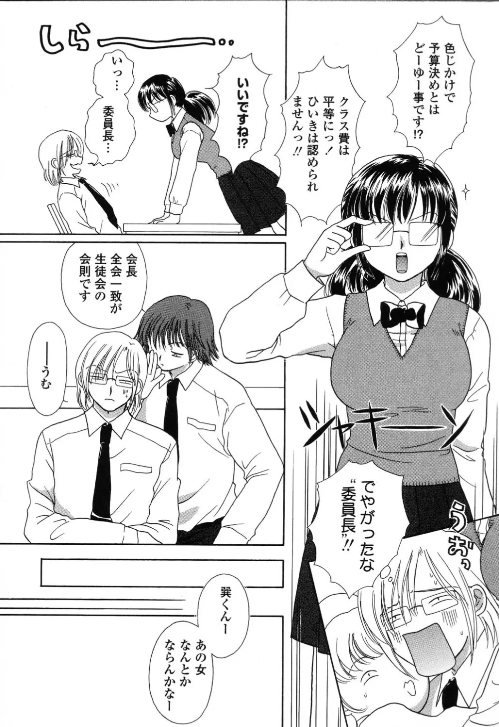 ぴゅあぷちっと Vol.22 委員長特集 27ページ