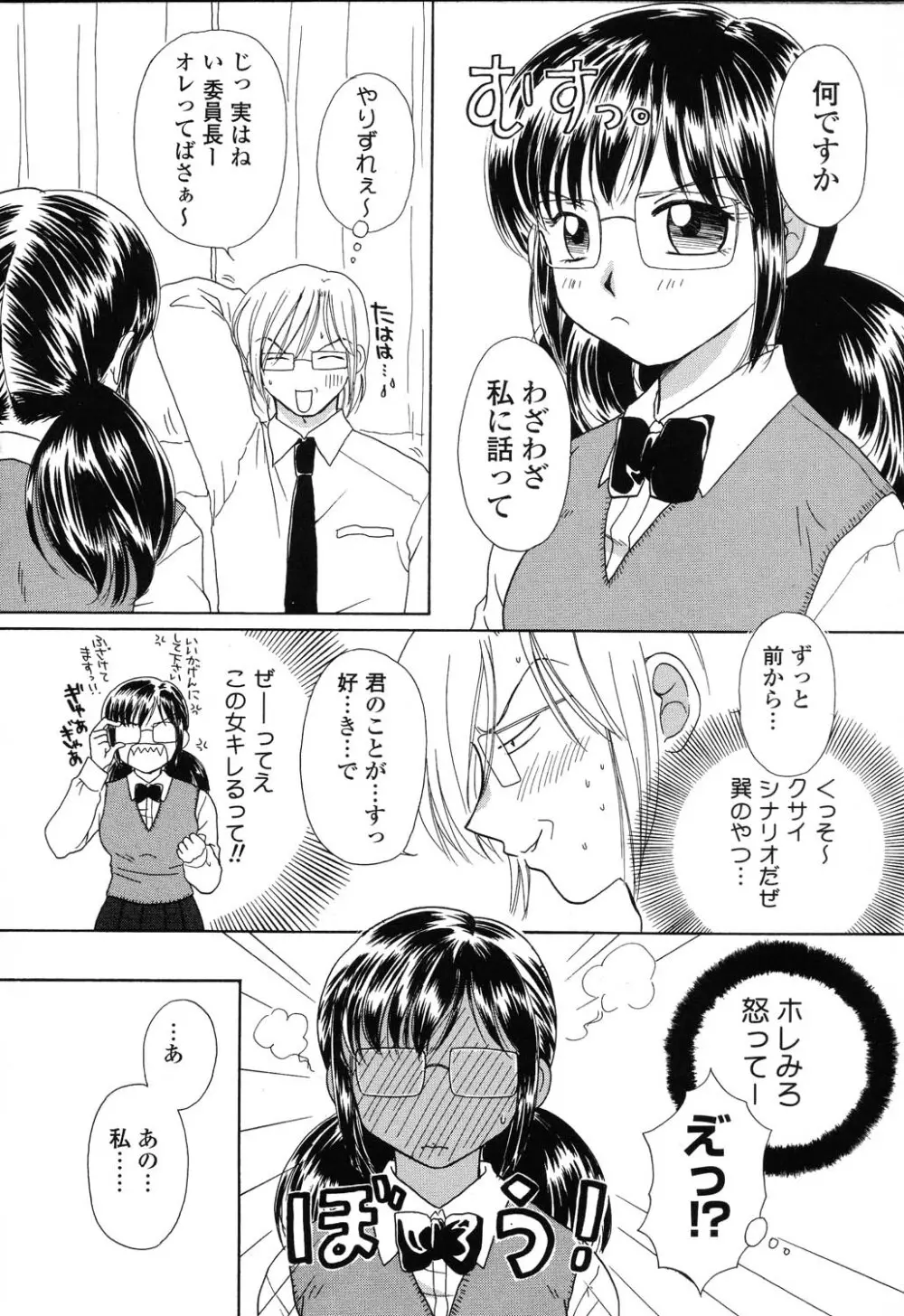 ぴゅあぷちっと Vol.22 委員長特集 29ページ