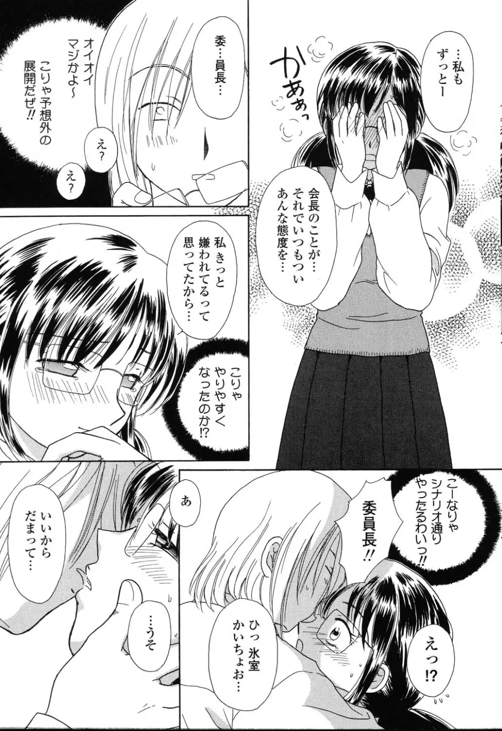 ぴゅあぷちっと Vol.22 委員長特集 30ページ