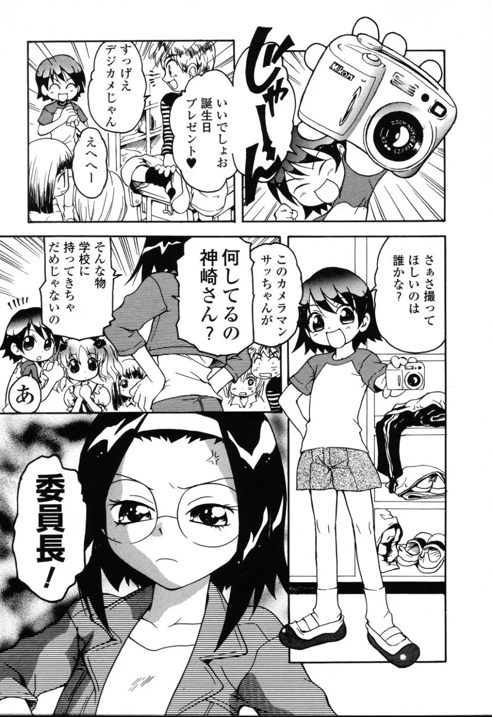 ぴゅあぷちっと Vol.22 委員長特集 42ページ