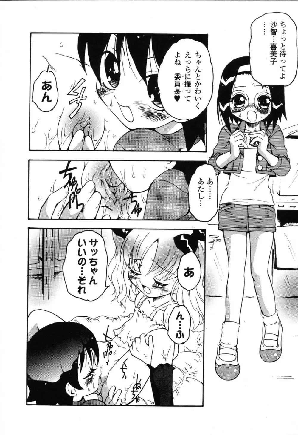 ぴゅあぷちっと Vol.22 委員長特集 47ページ