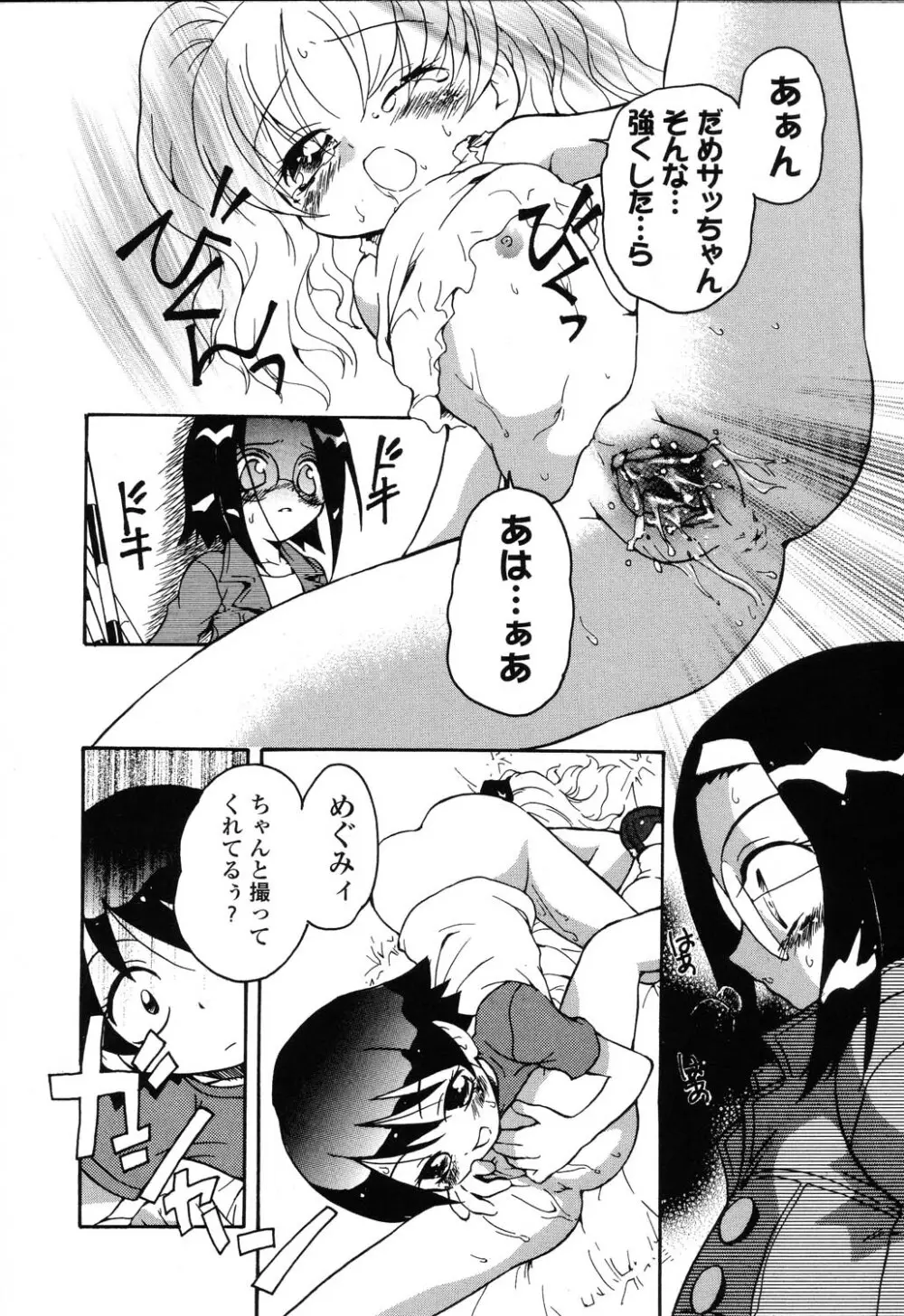 ぴゅあぷちっと Vol.22 委員長特集 49ページ