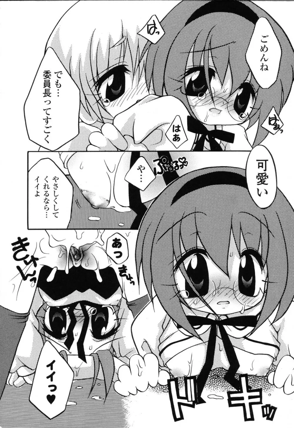 ぴゅあぷちっと Vol.22 委員長特集 85ページ