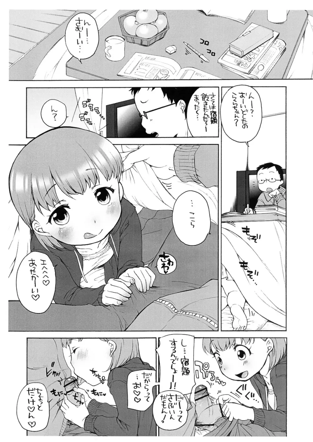 ららとお兄ちゃんの冬休み 2ページ